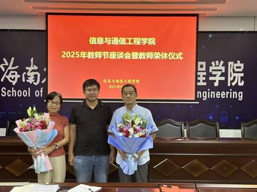 说明: J:\5.买球体育官方网站(2022年11月始)\照片\【20250910】教师节座谈会暨荣休仪式\微信图片_20250911175503_7_124.jpg